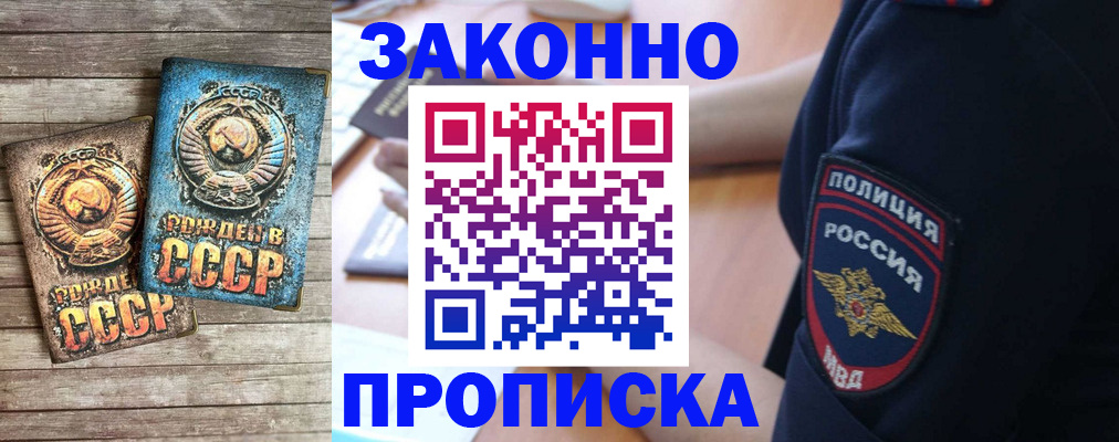 прописка законно в Приозерске