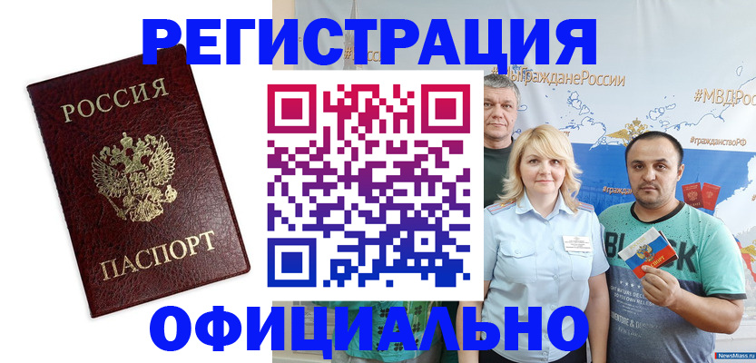 прописка для работы в Приозерске
